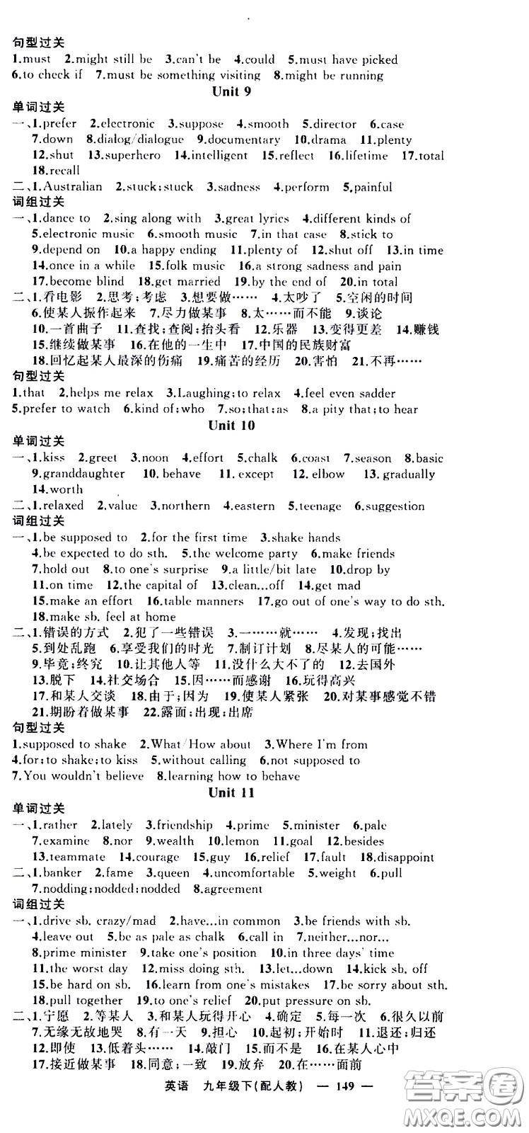 新疆青少年出版社2021四清導(dǎo)航英語(yǔ)九年級(jí)下冊(cè)人教版答案