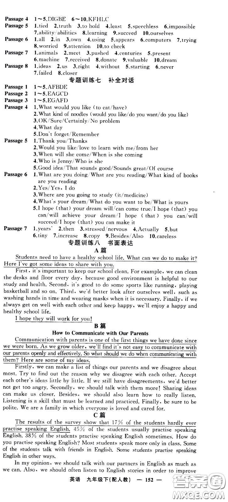 新疆青少年出版社2021四清導(dǎo)航英語(yǔ)九年級(jí)下冊(cè)人教版答案
