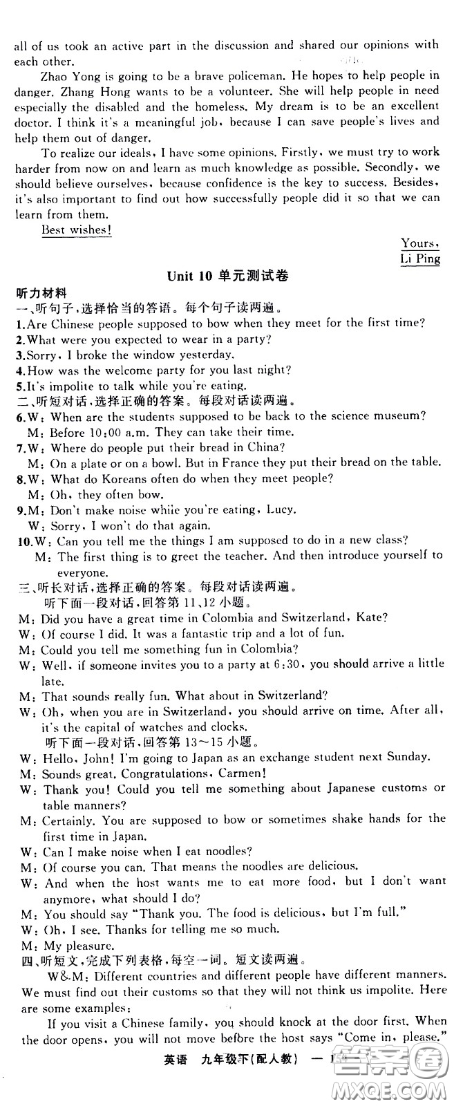 新疆青少年出版社2021四清導(dǎo)航英語(yǔ)九年級(jí)下冊(cè)人教版答案