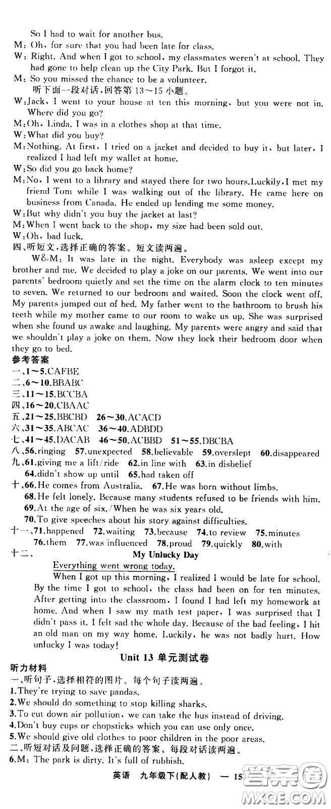 新疆青少年出版社2021四清導(dǎo)航英語(yǔ)九年級(jí)下冊(cè)人教版答案