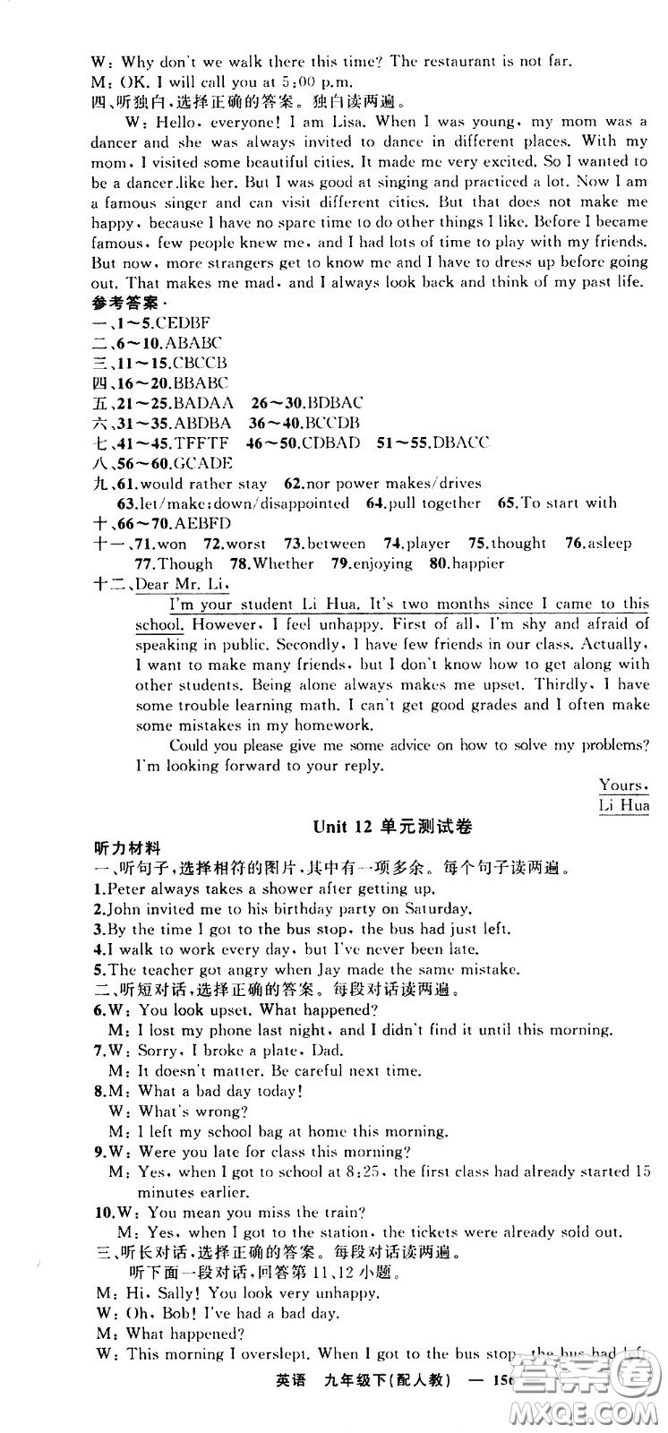 新疆青少年出版社2021四清導(dǎo)航英語(yǔ)九年級(jí)下冊(cè)人教版答案