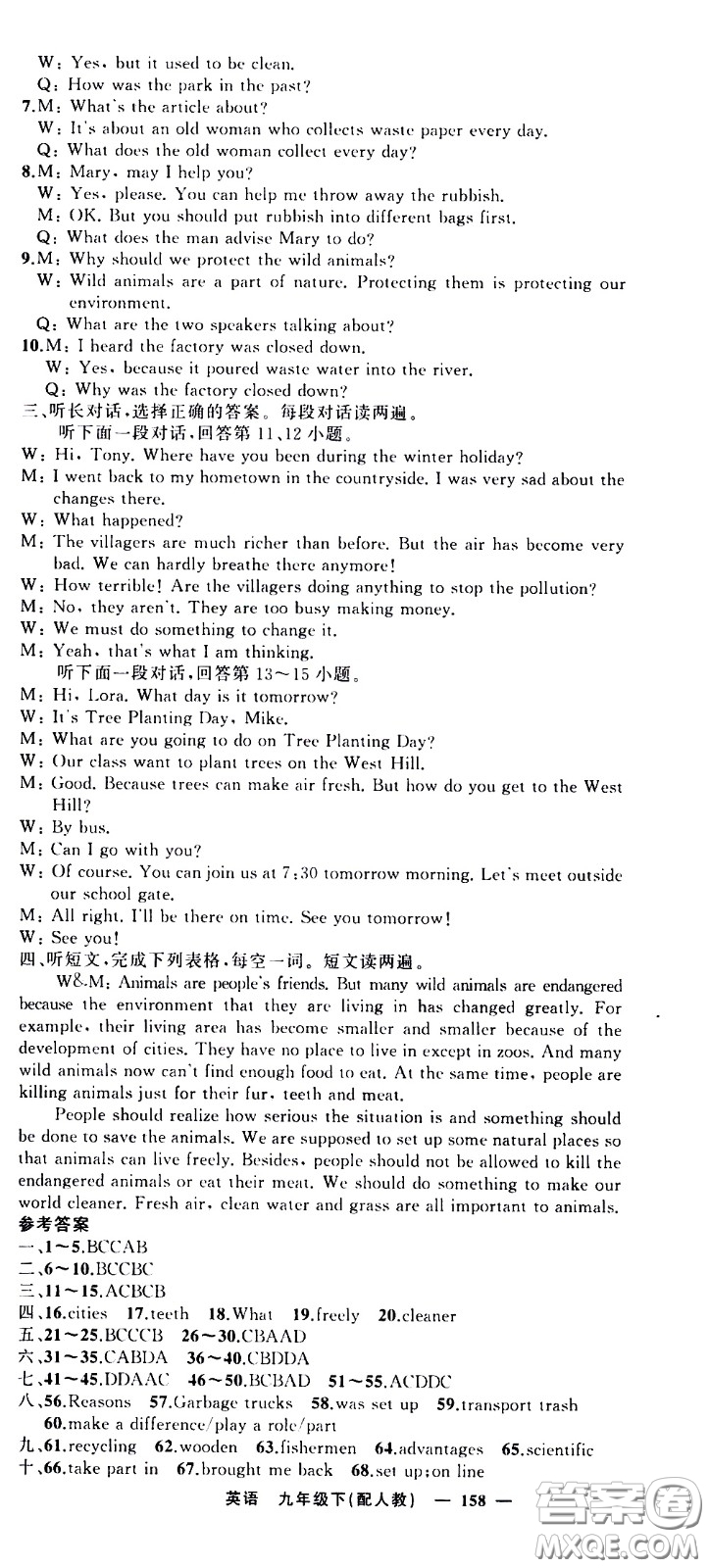新疆青少年出版社2021四清導(dǎo)航英語(yǔ)九年級(jí)下冊(cè)人教版答案