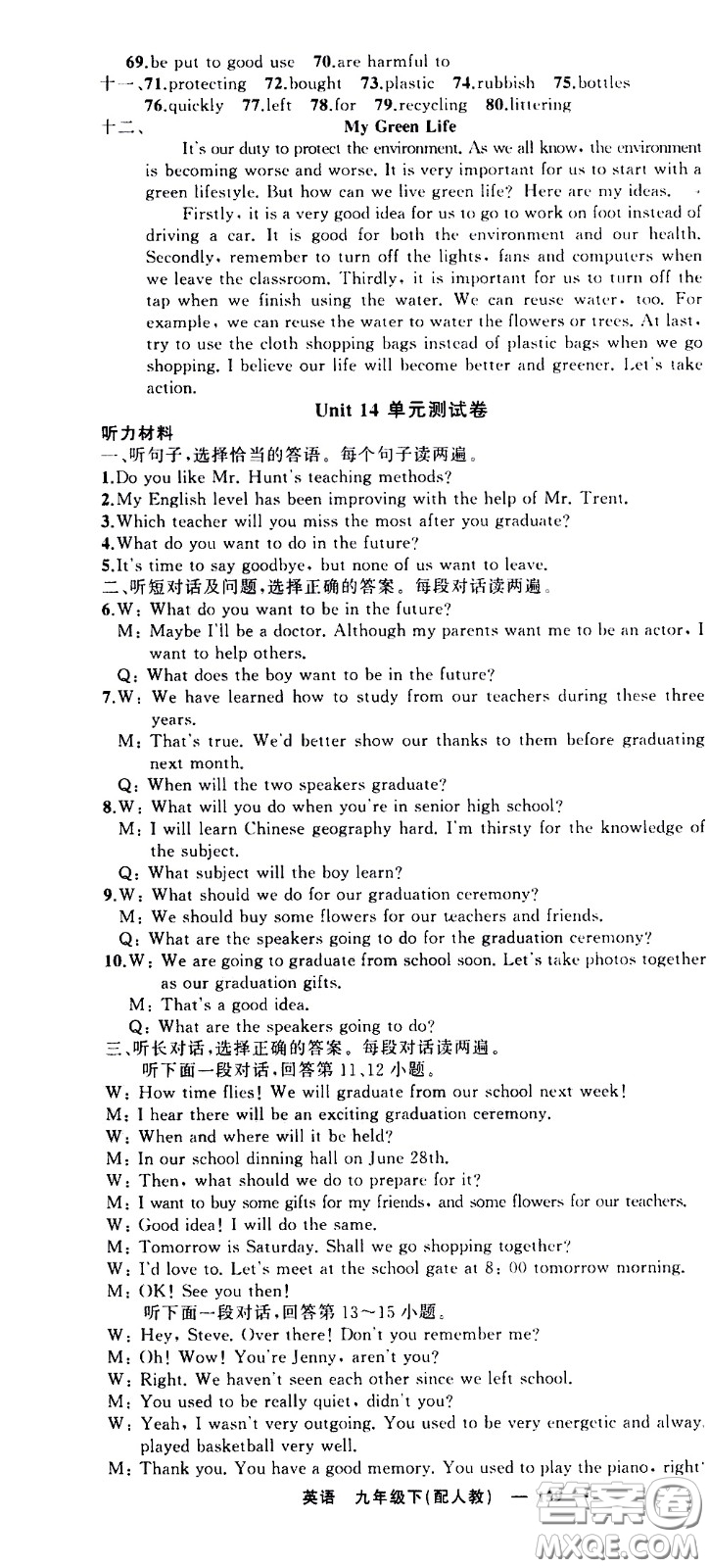 新疆青少年出版社2021四清導(dǎo)航英語(yǔ)九年級(jí)下冊(cè)人教版答案