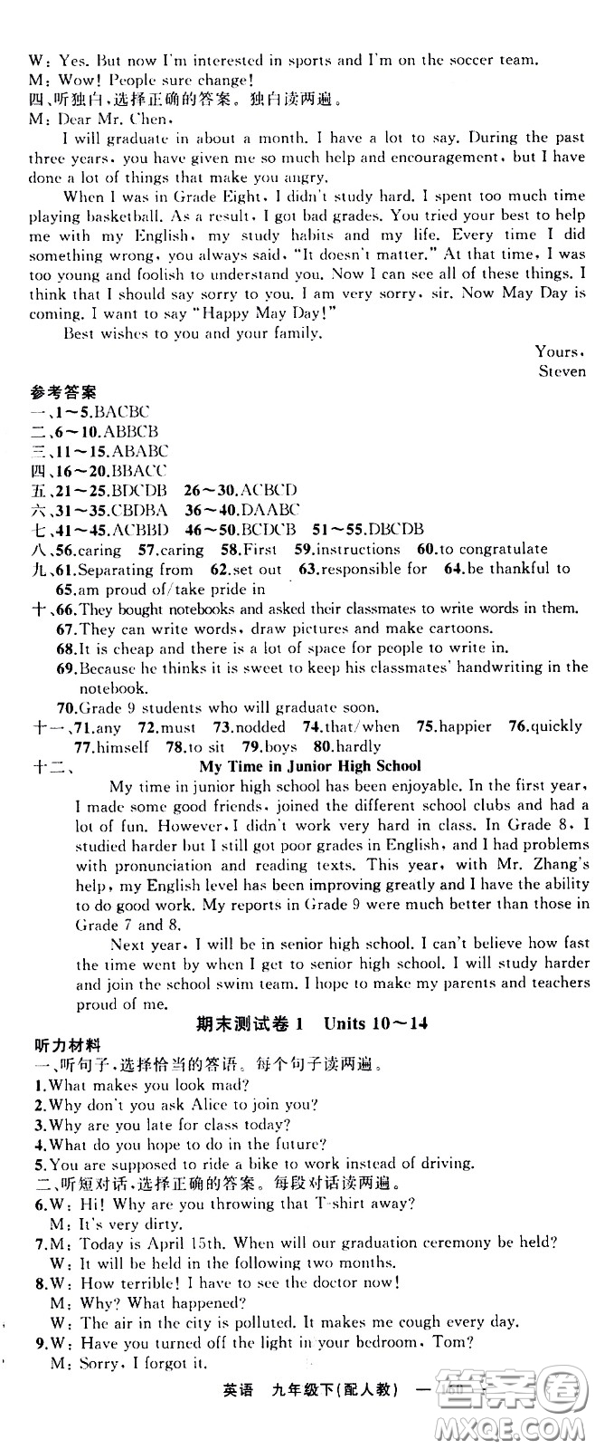 新疆青少年出版社2021四清導(dǎo)航英語(yǔ)九年級(jí)下冊(cè)人教版答案