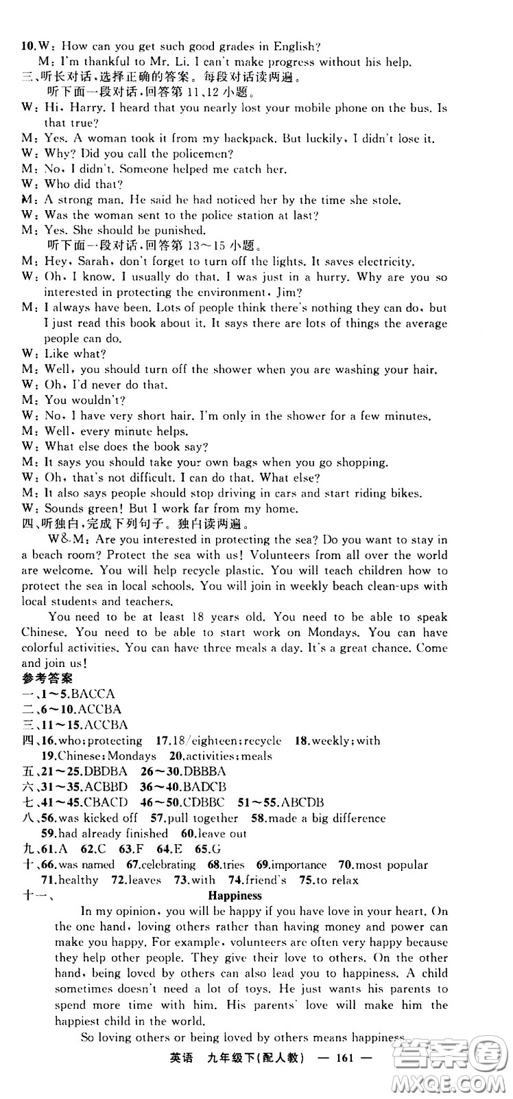 新疆青少年出版社2021四清導(dǎo)航英語(yǔ)九年級(jí)下冊(cè)人教版答案