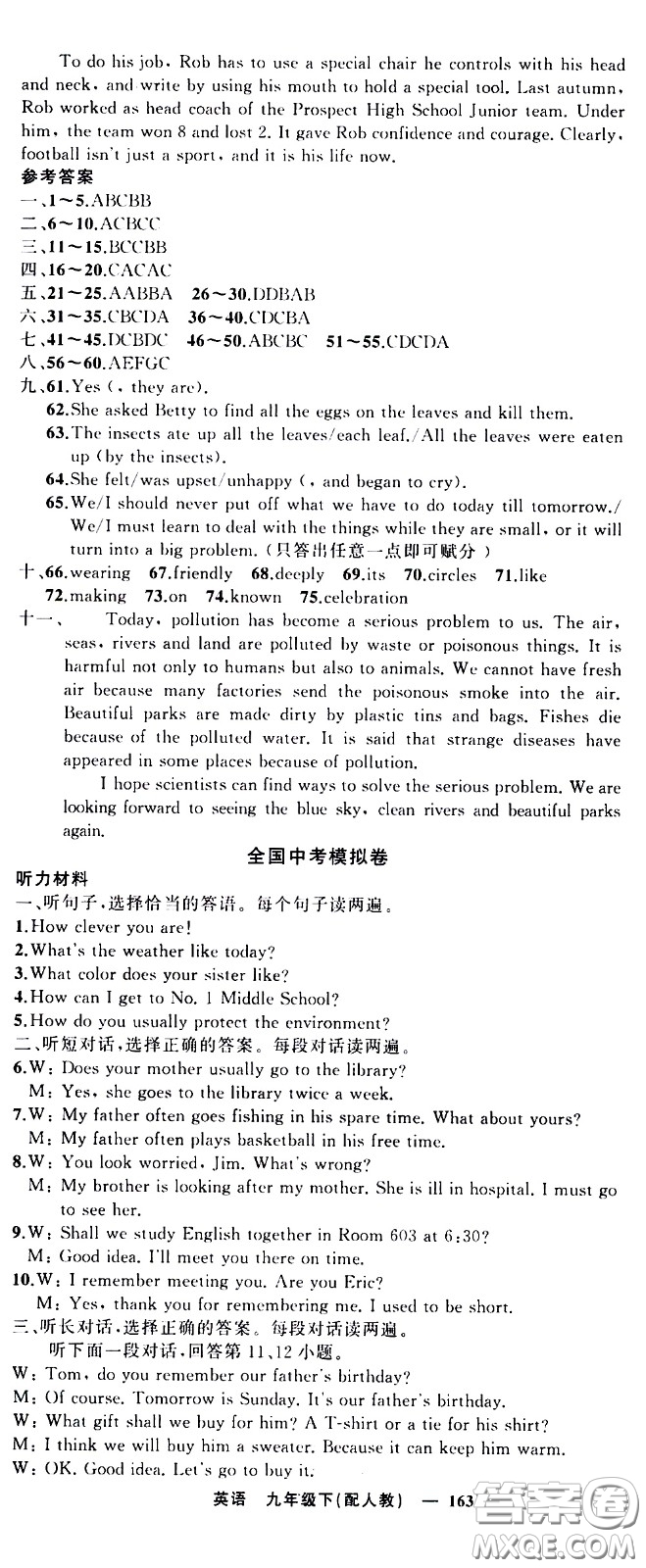 新疆青少年出版社2021四清導(dǎo)航英語(yǔ)九年級(jí)下冊(cè)人教版答案