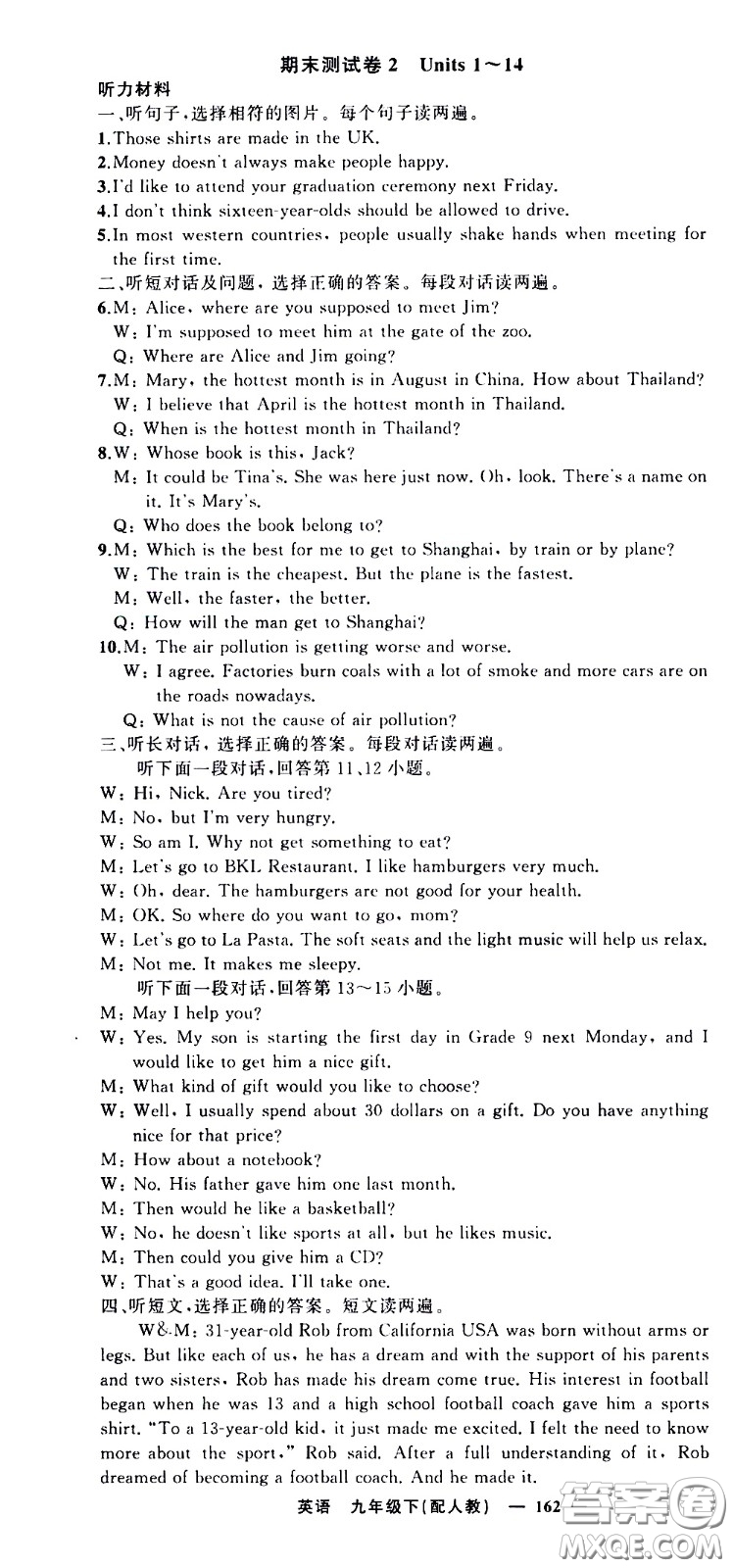 新疆青少年出版社2021四清導(dǎo)航英語(yǔ)九年級(jí)下冊(cè)人教版答案
