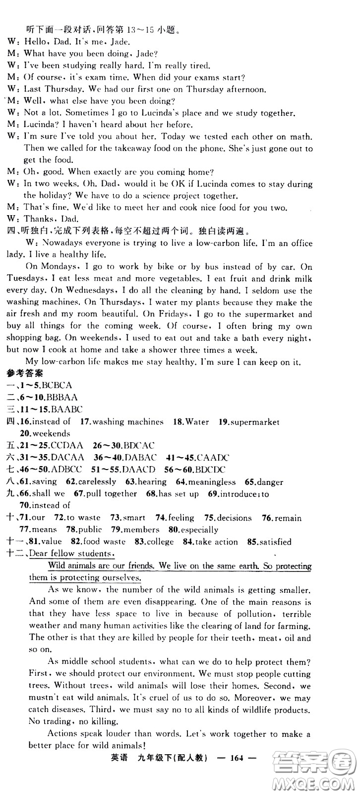 新疆青少年出版社2021四清導(dǎo)航英語(yǔ)九年級(jí)下冊(cè)人教版答案