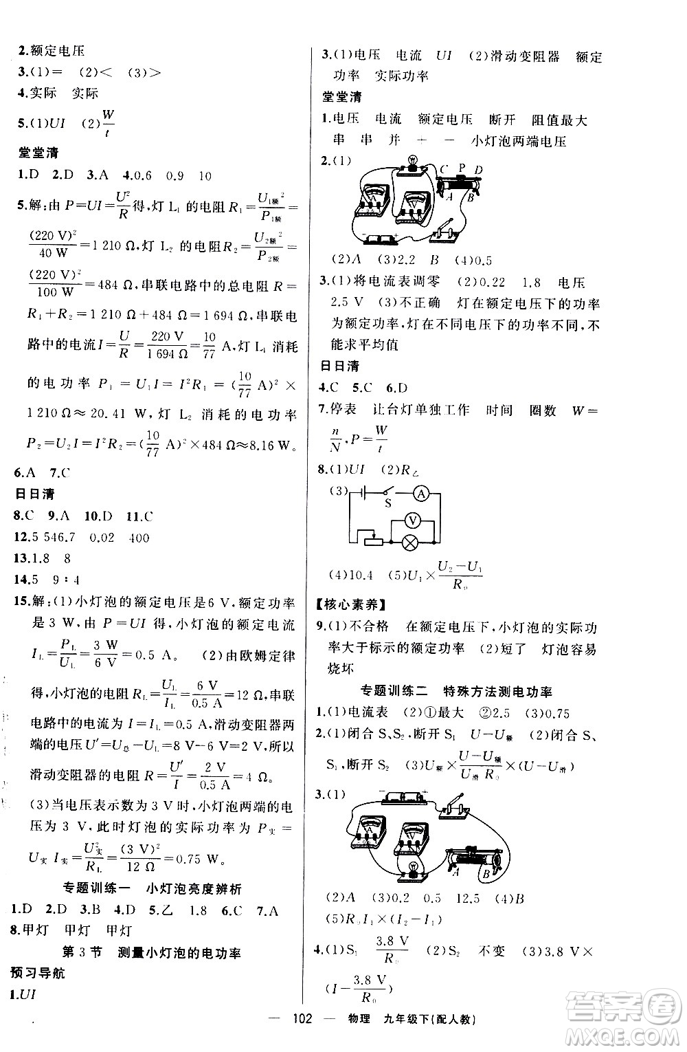 新疆青少年出版社2021四清導(dǎo)航物理九年級下冊人教版答案