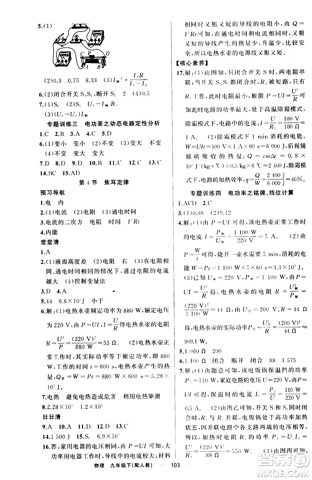 新疆青少年出版社2021四清導(dǎo)航物理九年級下冊人教版答案