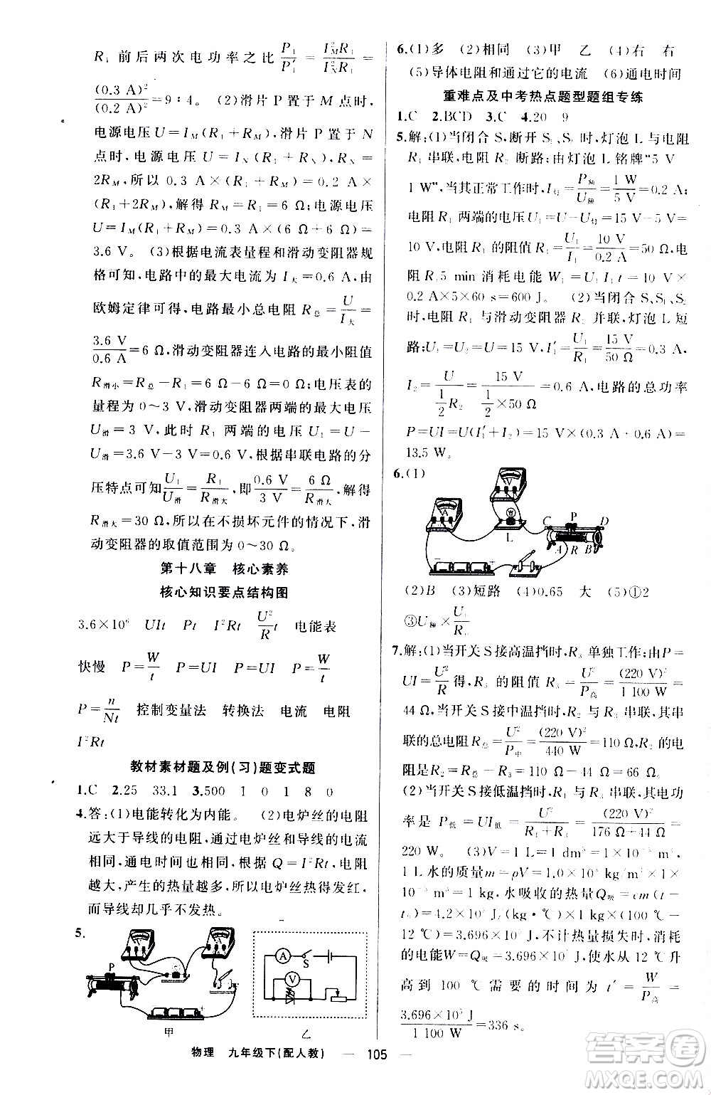 新疆青少年出版社2021四清導(dǎo)航物理九年級下冊人教版答案