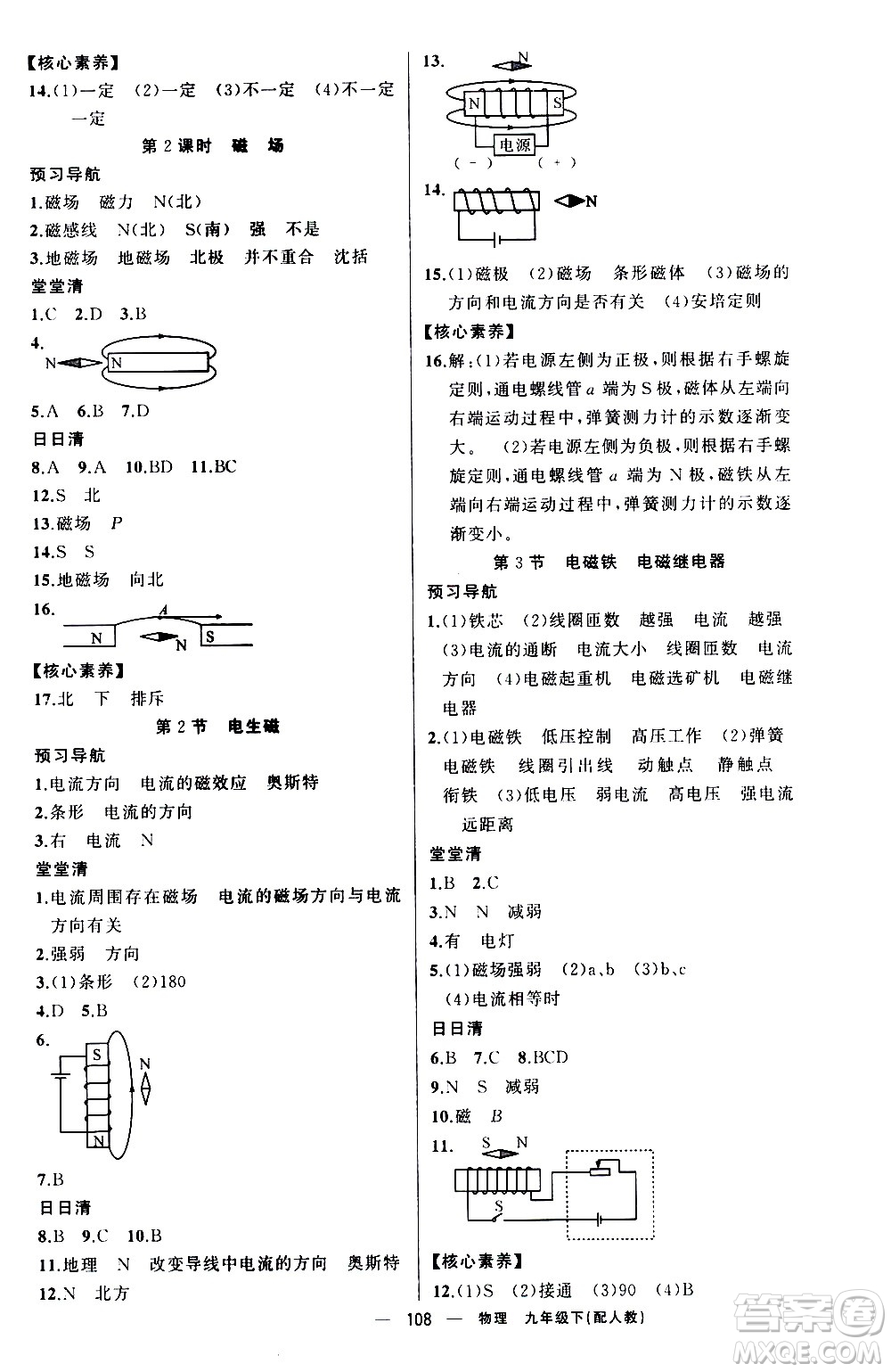 新疆青少年出版社2021四清導(dǎo)航物理九年級下冊人教版答案