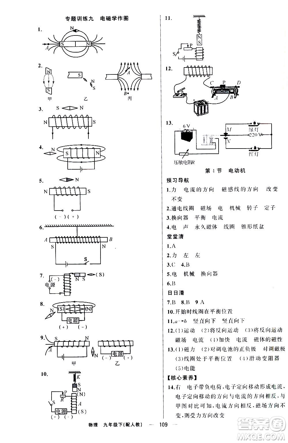 新疆青少年出版社2021四清導(dǎo)航物理九年級下冊人教版答案