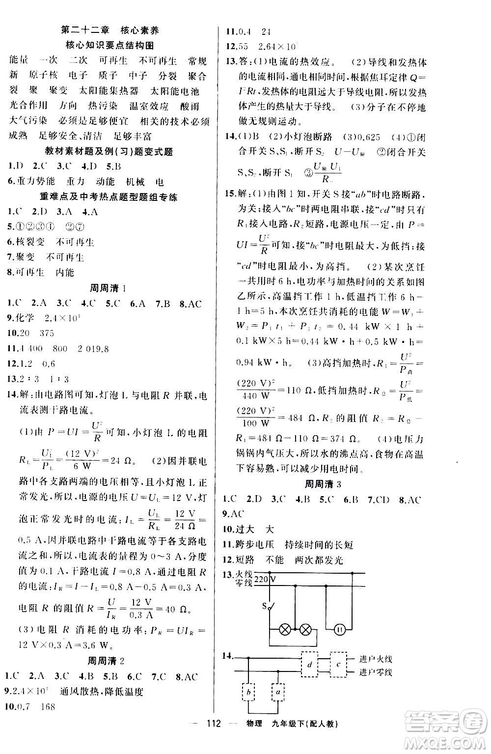 新疆青少年出版社2021四清導(dǎo)航物理九年級下冊人教版答案