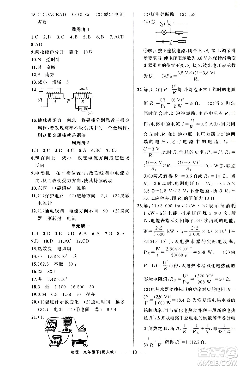 新疆青少年出版社2021四清導(dǎo)航物理九年級下冊人教版答案