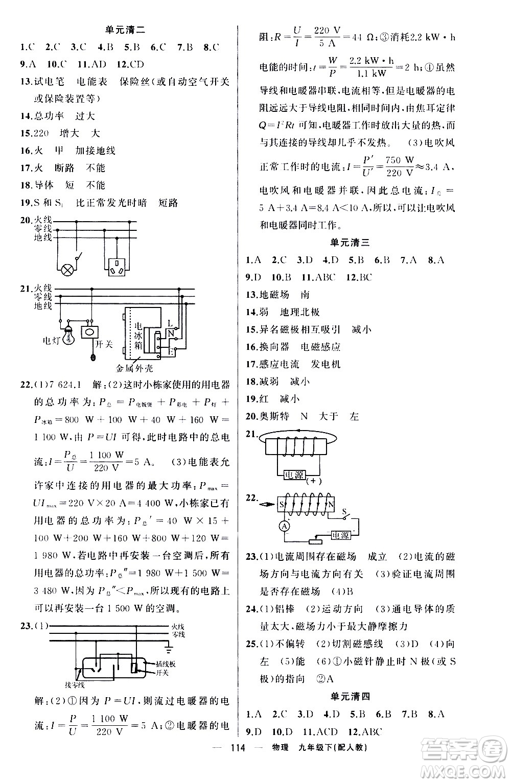 新疆青少年出版社2021四清導(dǎo)航物理九年級下冊人教版答案