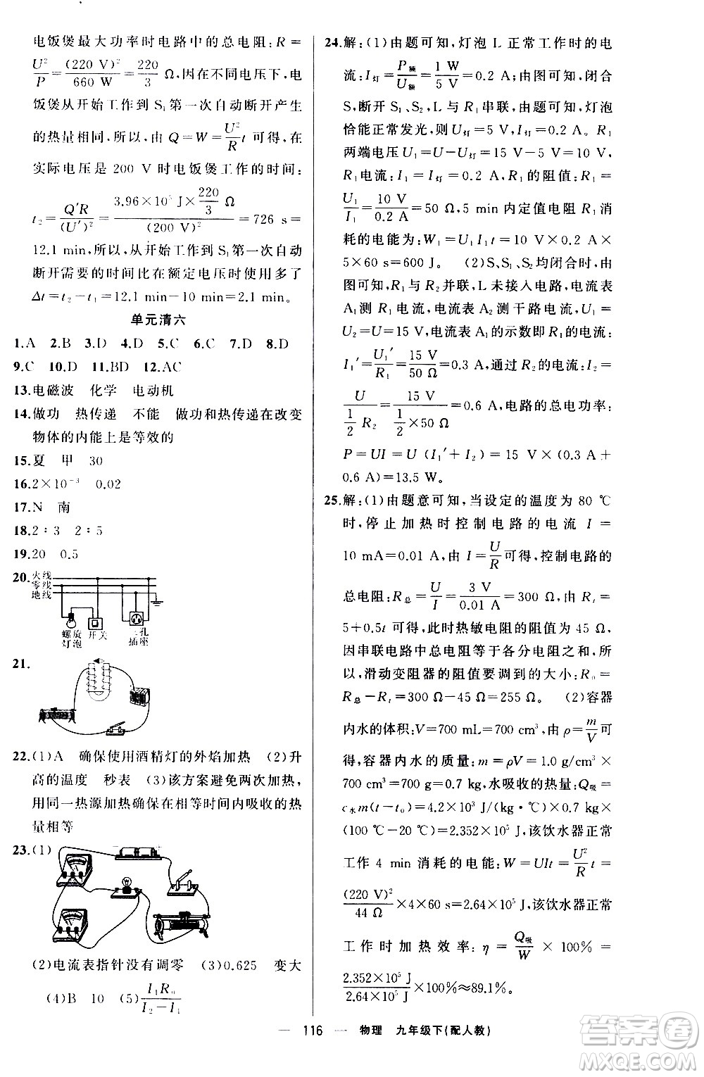 新疆青少年出版社2021四清導(dǎo)航物理九年級下冊人教版答案