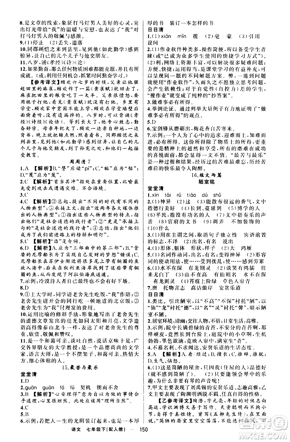 新疆青少年出版社2021四清導(dǎo)航語文七年級(jí)下冊(cè)人教版答案