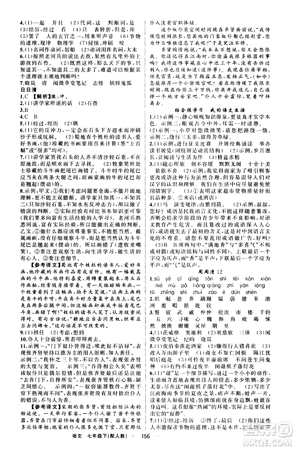 新疆青少年出版社2021四清導(dǎo)航語文七年級(jí)下冊(cè)人教版答案
