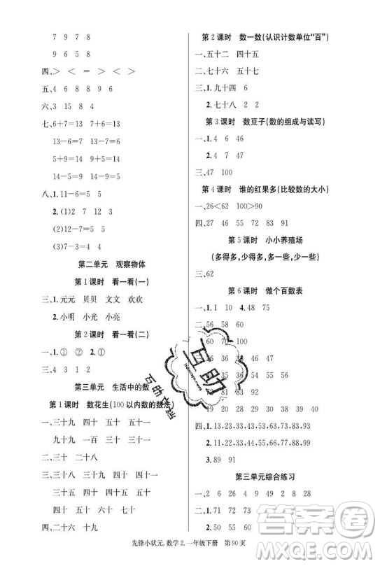 新世紀(jì)出版社2021先鋒小狀元數(shù)學(xué)一年級(jí)下冊(cè)B北師大版答案