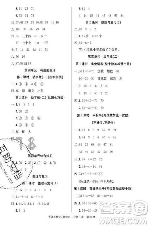 新世紀(jì)出版社2021先鋒小狀元數(shù)學(xué)一年級(jí)下冊(cè)B北師大版答案
