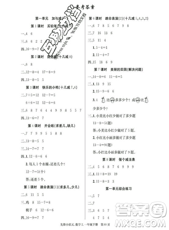 新世紀(jì)出版社2021先鋒小狀元數(shù)學(xué)一年級(jí)下冊(cè)B北師大版答案