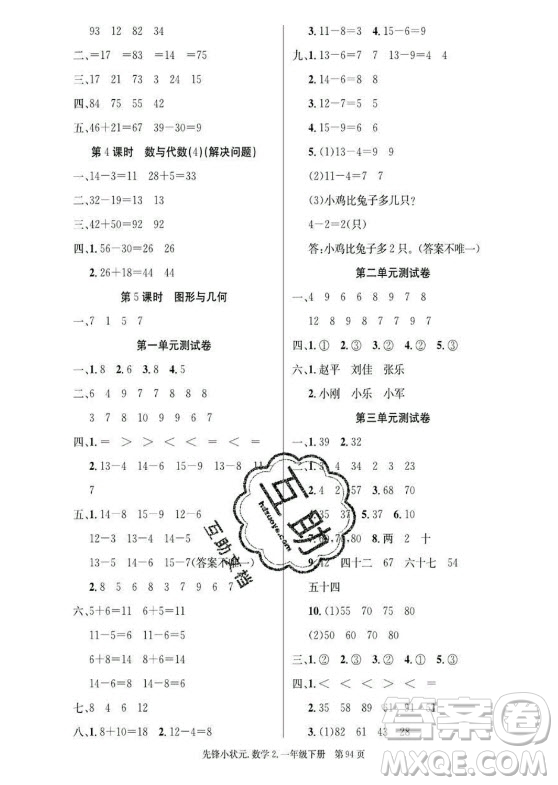 新世紀(jì)出版社2021先鋒小狀元數(shù)學(xué)一年級(jí)下冊(cè)B北師大版答案