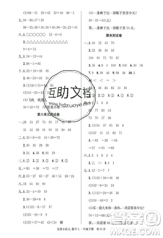 新世紀(jì)出版社2021先鋒小狀元數(shù)學(xué)一年級(jí)下冊(cè)B北師大版答案