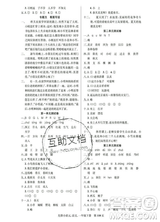 新世紀出版社2021先鋒小狀元語文一年級下冊R人教版答案