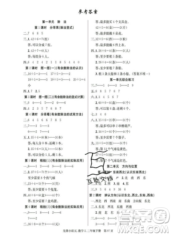 新世紀(jì)出版社2021先鋒小狀元數(shù)學(xué)二年級下冊B北師大版答案