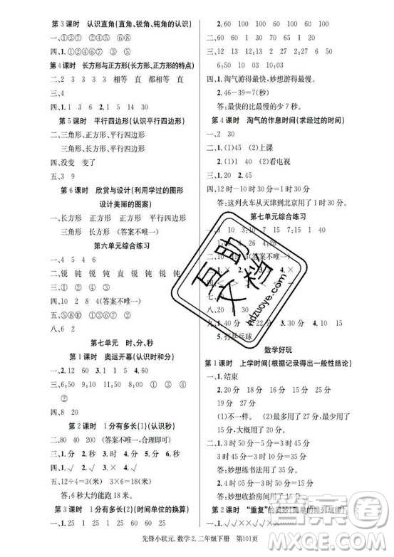 新世紀(jì)出版社2021先鋒小狀元數(shù)學(xué)二年級下冊B北師大版答案