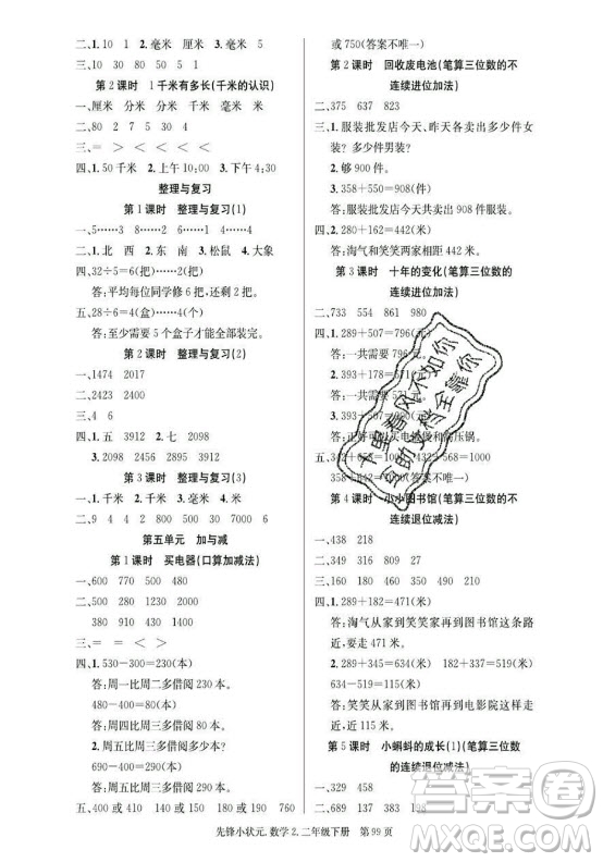 新世紀(jì)出版社2021先鋒小狀元數(shù)學(xué)二年級下冊B北師大版答案