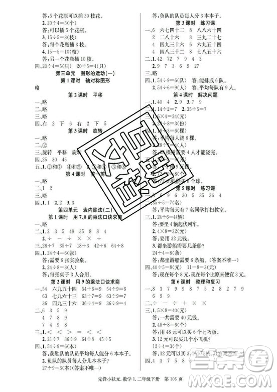 新世紀(jì)出版社2021先鋒小狀元數(shù)學(xué)二年級(jí)下冊(cè)R人教版答案