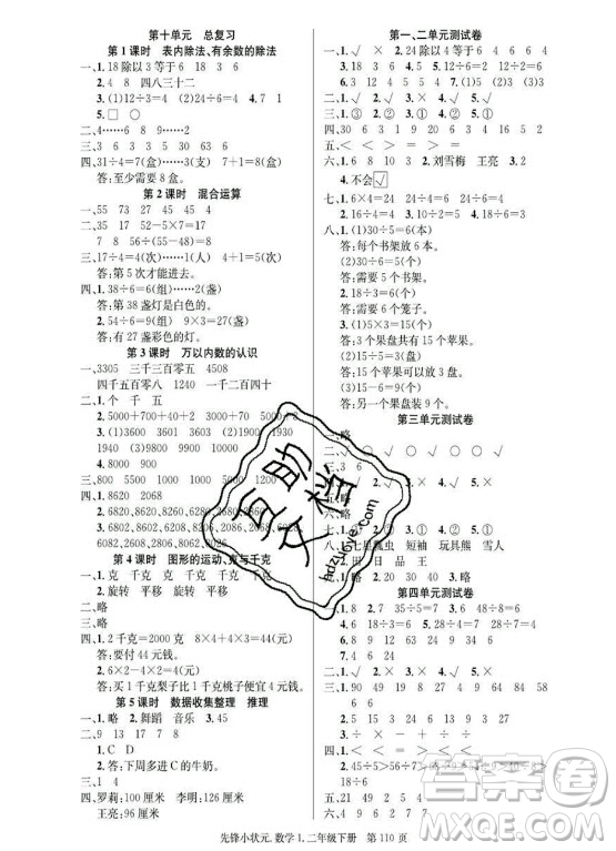 新世紀(jì)出版社2021先鋒小狀元數(shù)學(xué)二年級(jí)下冊(cè)R人教版答案