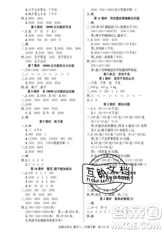 新世紀(jì)出版社2021先鋒小狀元數(shù)學(xué)二年級(jí)下冊(cè)R人教版答案