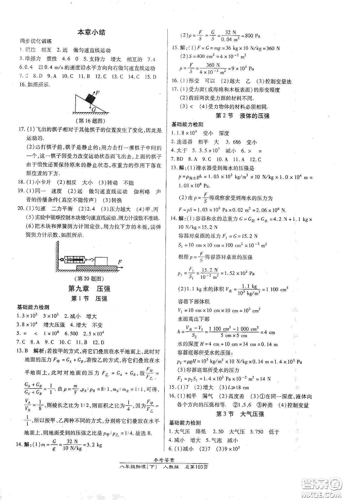陽光出版社2021匯文圖書卓越課堂八年級物理下冊人教版答案