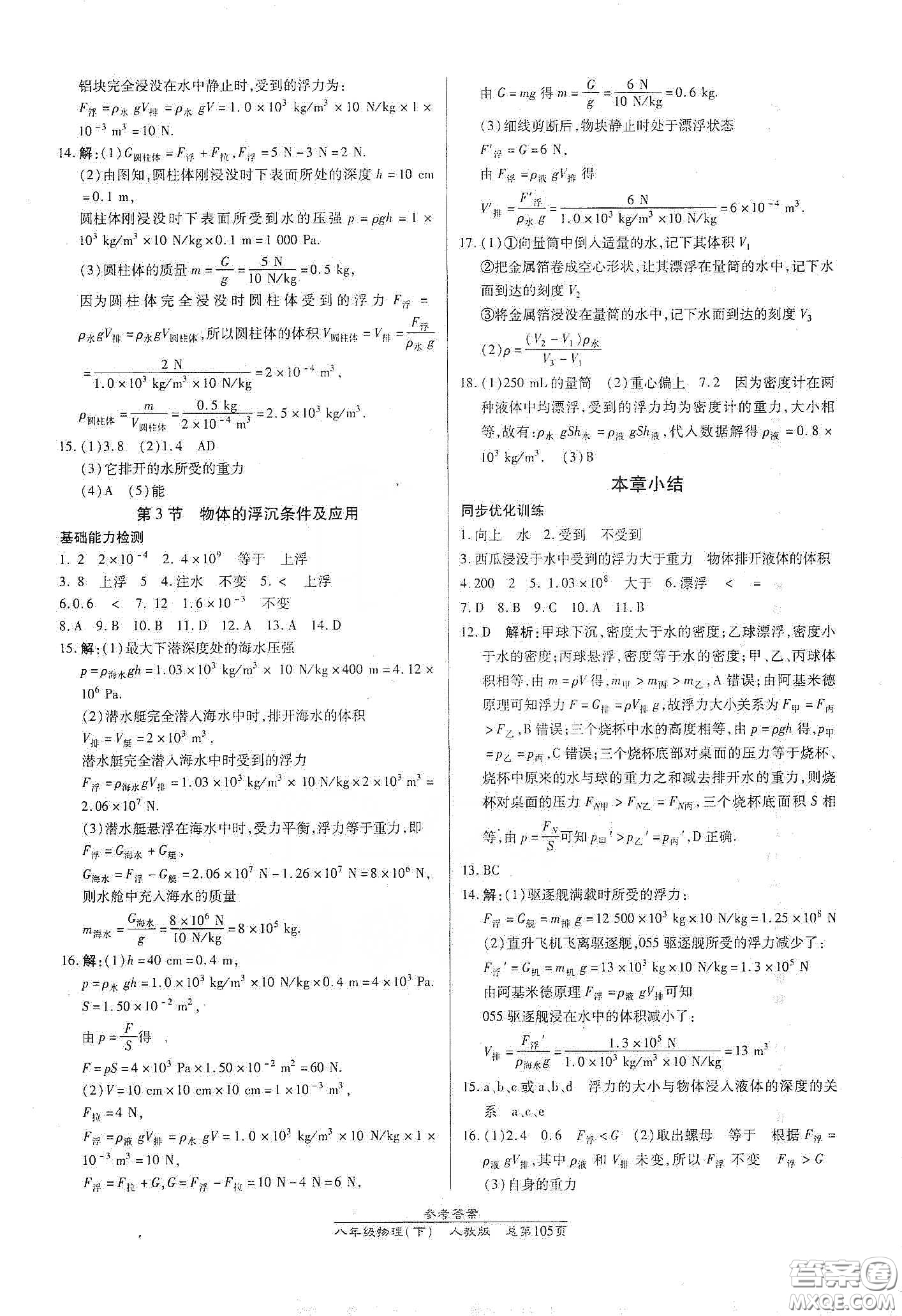 陽光出版社2021匯文圖書卓越課堂八年級物理下冊人教版答案
