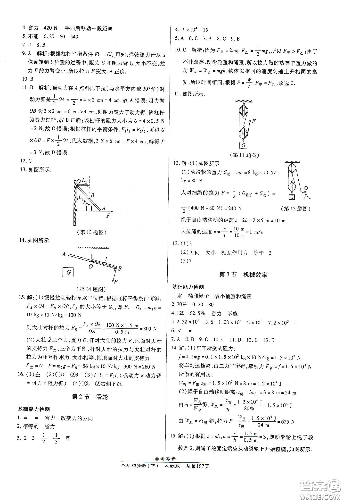 陽光出版社2021匯文圖書卓越課堂八年級物理下冊人教版答案