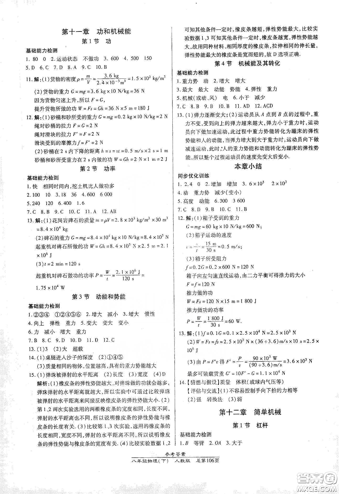 陽光出版社2021匯文圖書卓越課堂八年級物理下冊人教版答案