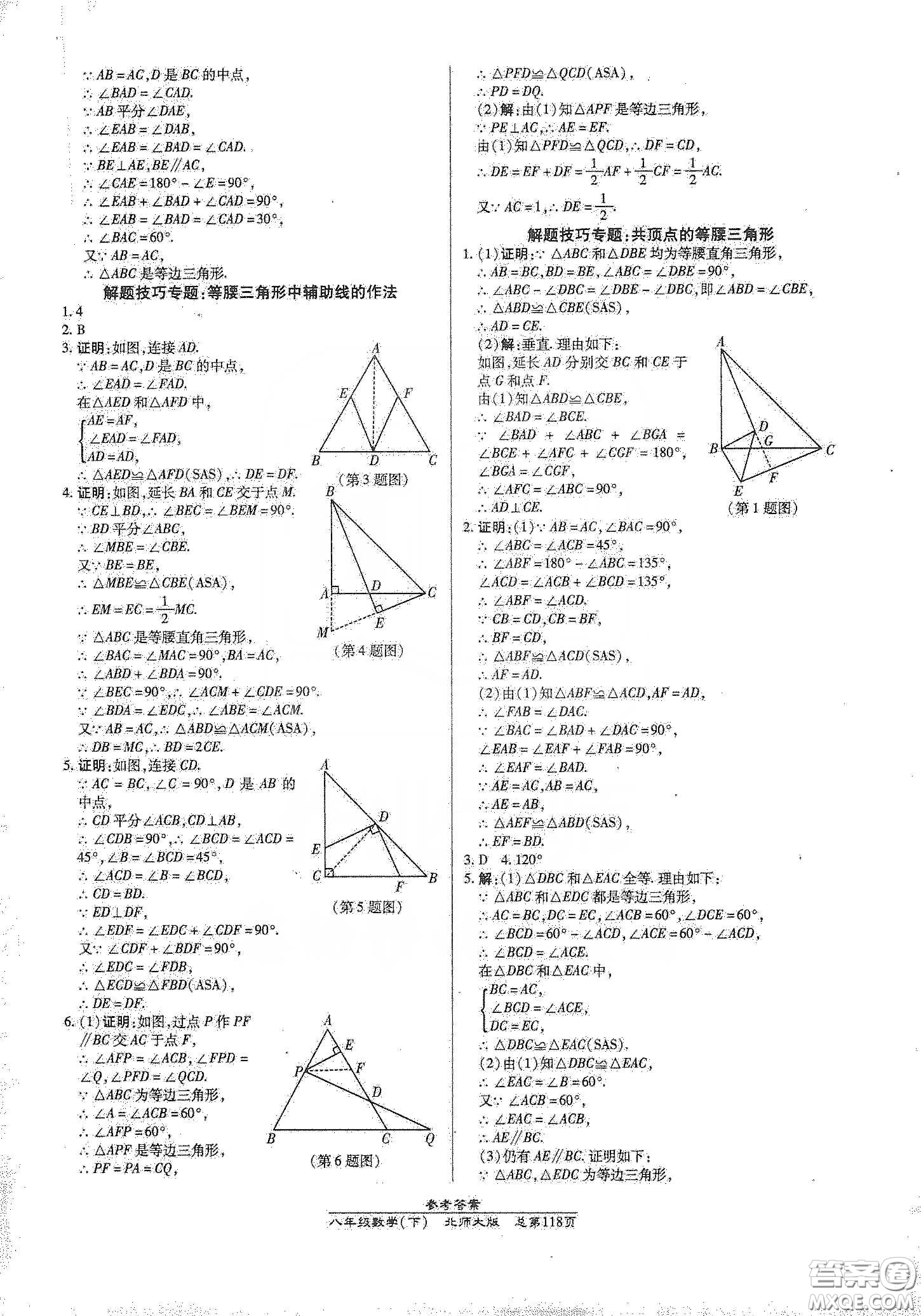 陽光出版社2021匯文圖書卓越課堂八年級數(shù)學(xué)下冊北師大版答案