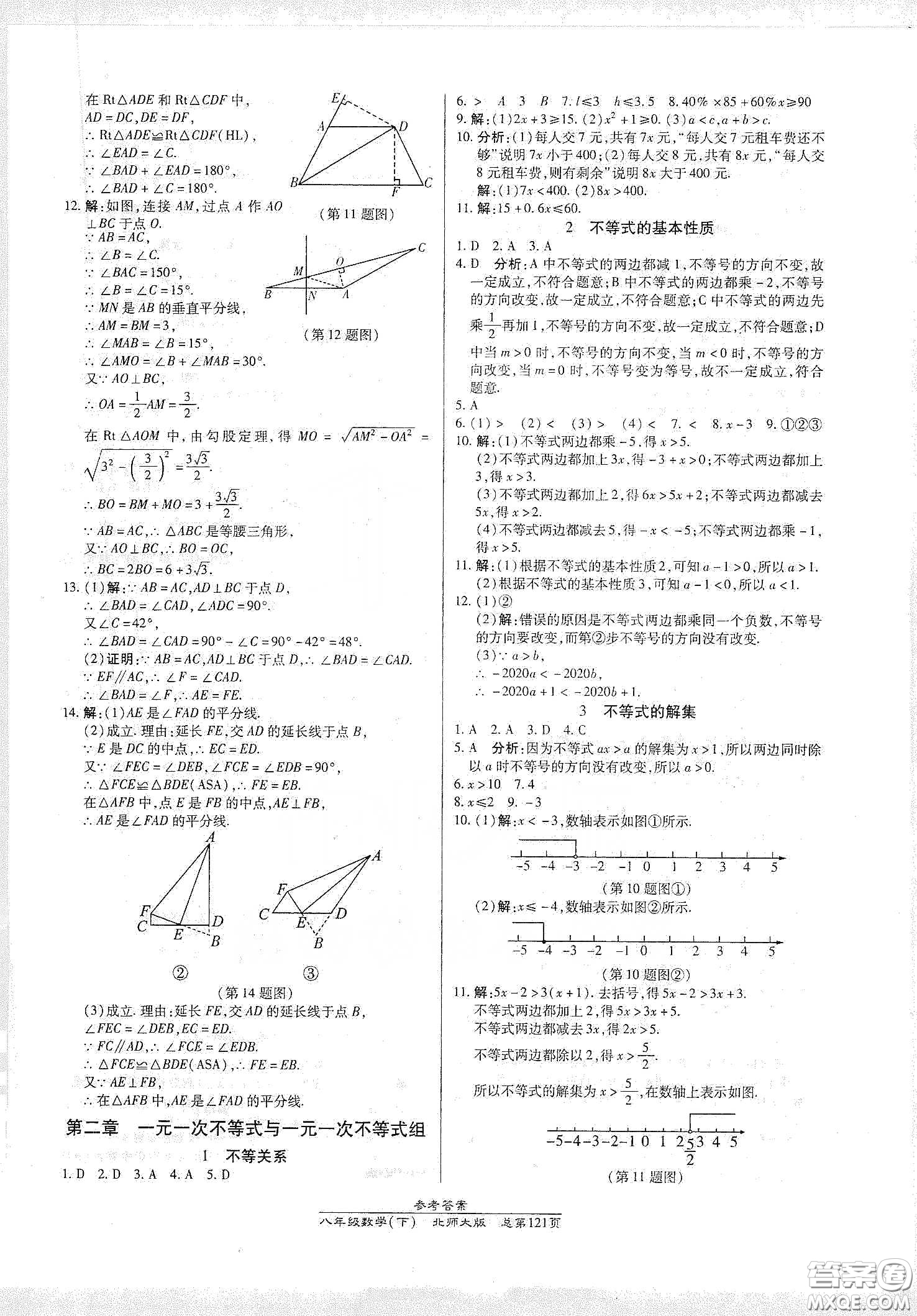 陽光出版社2021匯文圖書卓越課堂八年級數(shù)學(xué)下冊北師大版答案