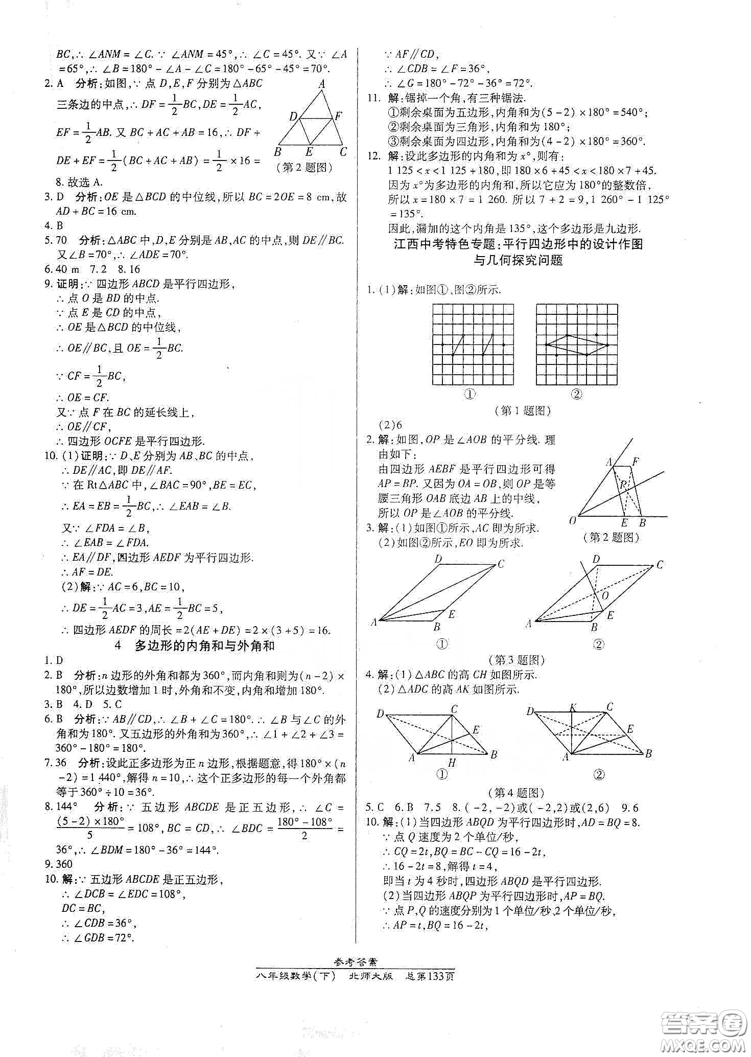 陽光出版社2021匯文圖書卓越課堂八年級數(shù)學(xué)下冊北師大版答案