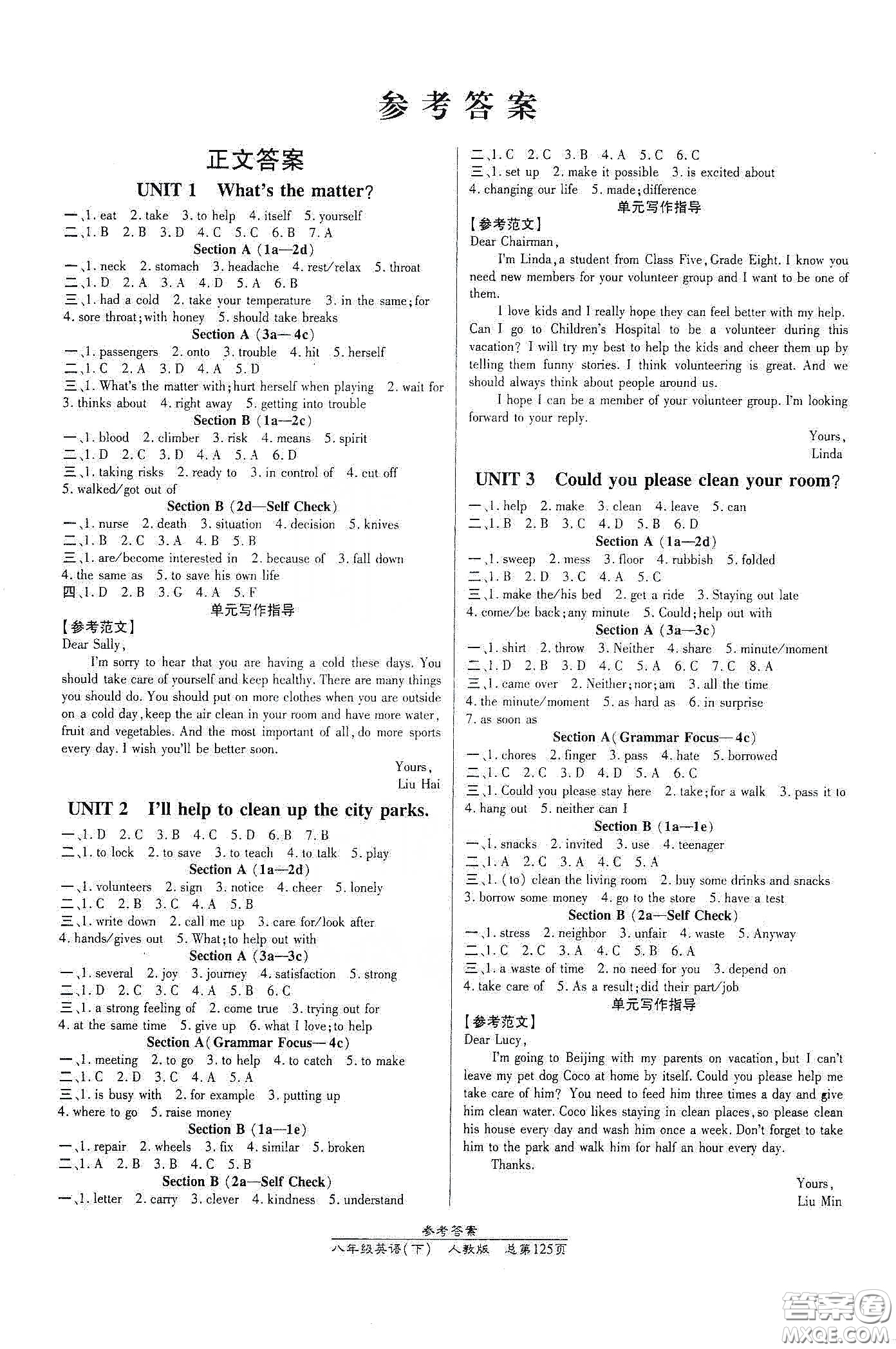 陽光出版社2021匯文圖書卓越課堂八年級(jí)英語下冊(cè)人教版答案