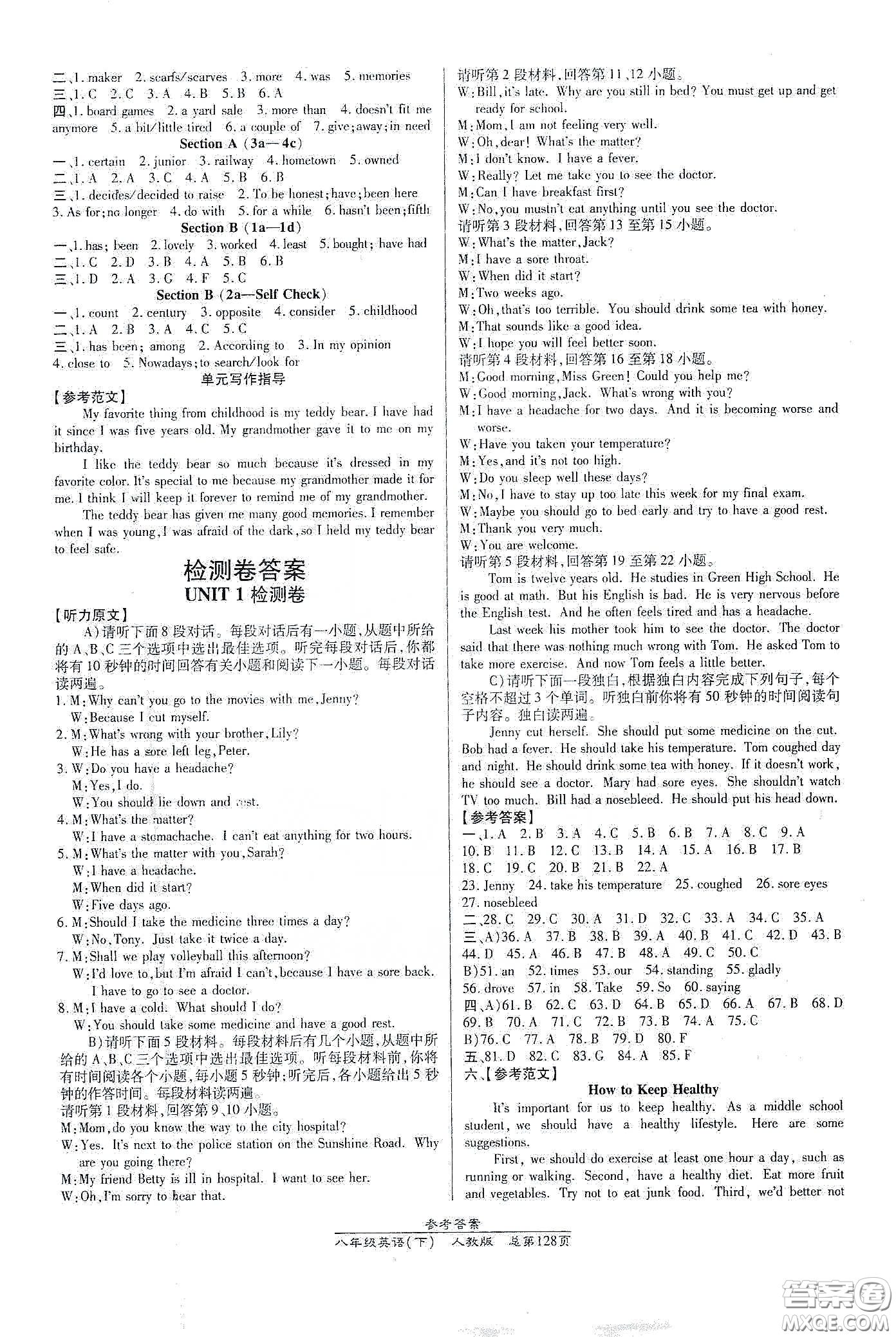 陽光出版社2021匯文圖書卓越課堂八年級(jí)英語下冊(cè)人教版答案
