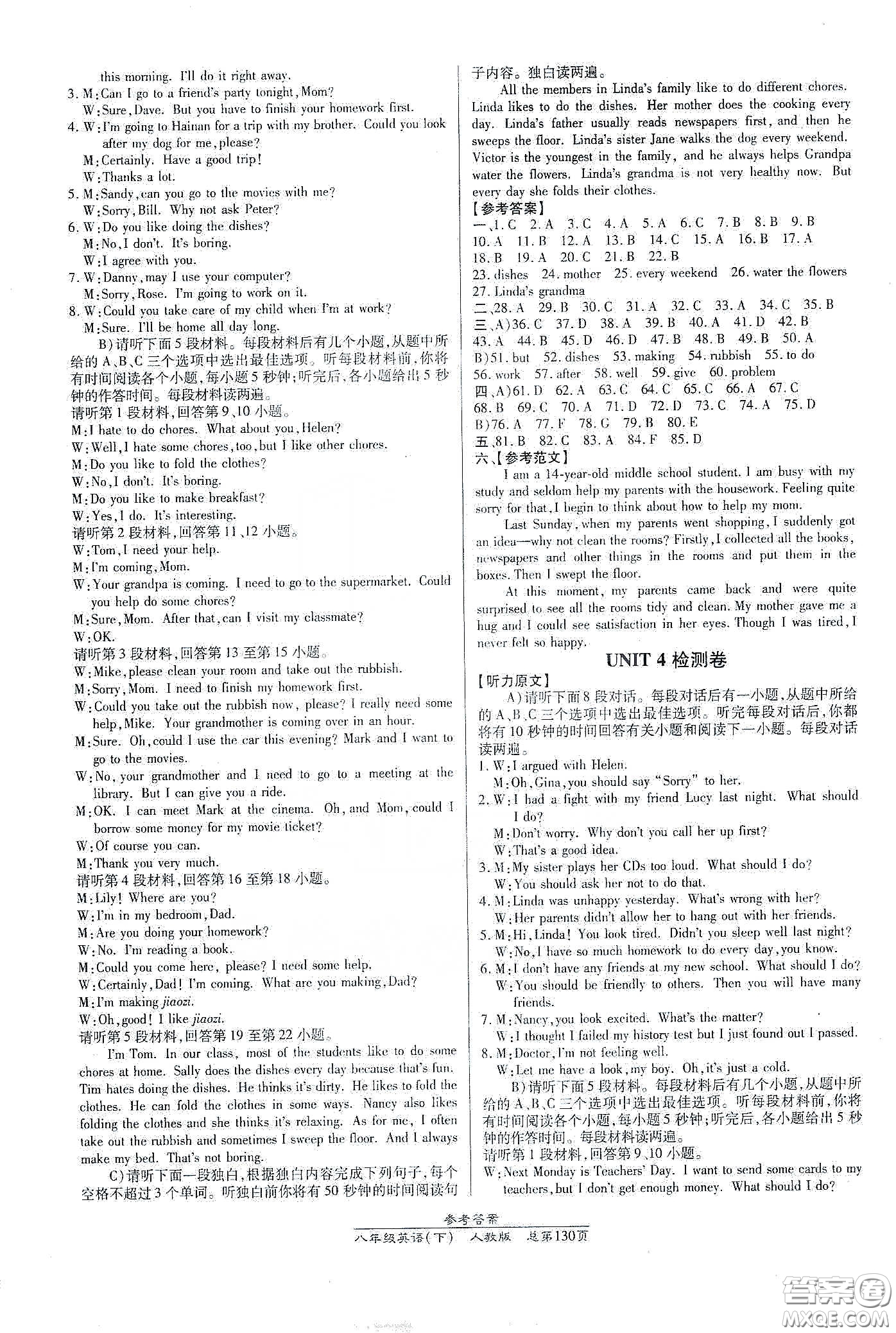 陽光出版社2021匯文圖書卓越課堂八年級(jí)英語下冊(cè)人教版答案