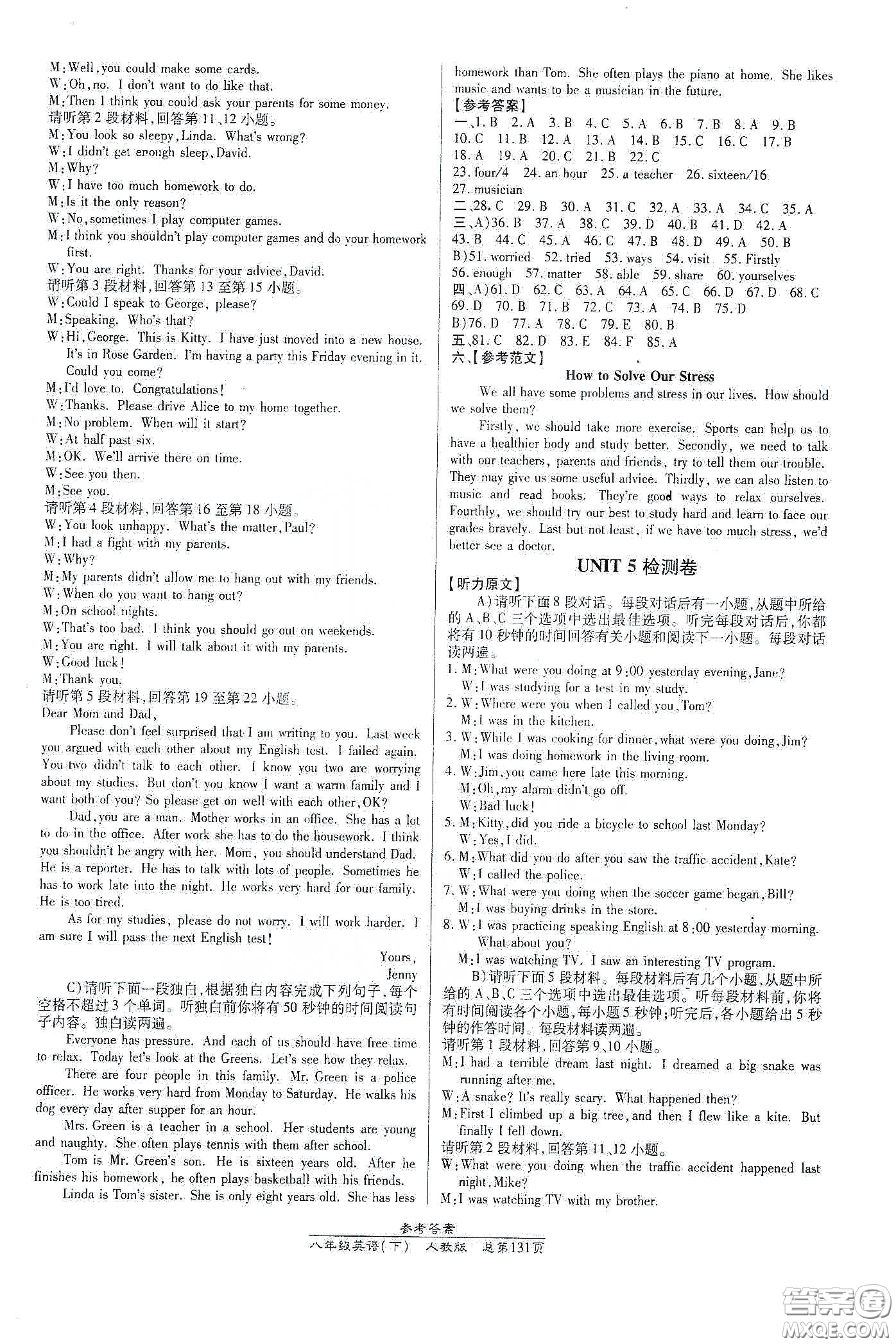 陽光出版社2021匯文圖書卓越課堂八年級(jí)英語下冊(cè)人教版答案