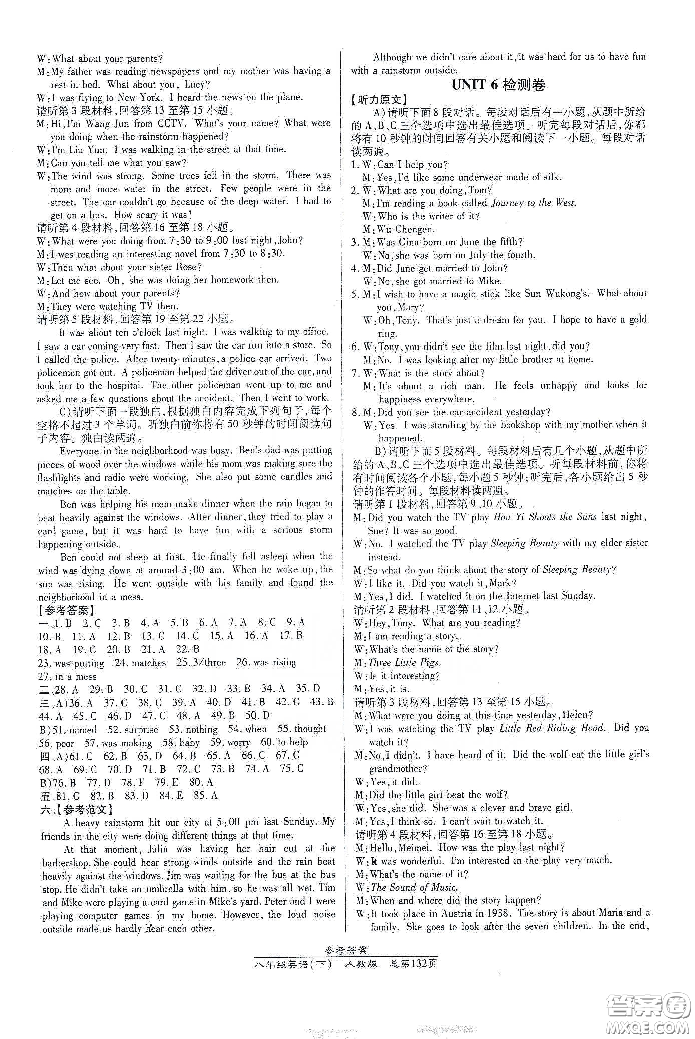 陽光出版社2021匯文圖書卓越課堂八年級(jí)英語下冊(cè)人教版答案
