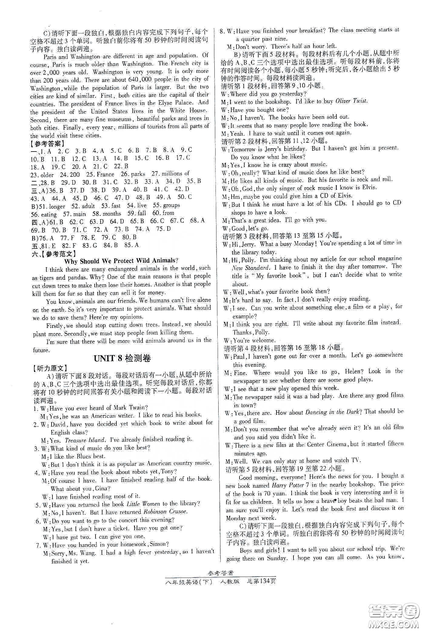 陽光出版社2021匯文圖書卓越課堂八年級(jí)英語下冊(cè)人教版答案
