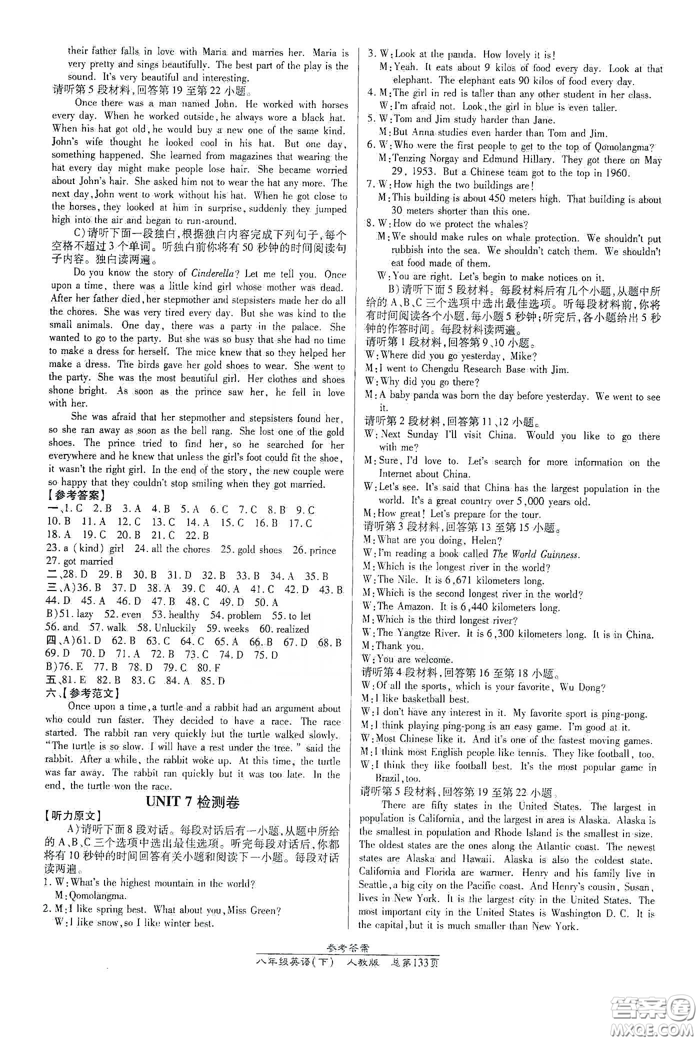 陽光出版社2021匯文圖書卓越課堂八年級(jí)英語下冊(cè)人教版答案