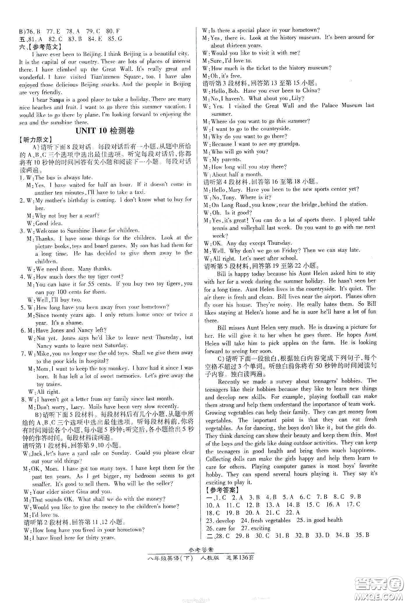 陽光出版社2021匯文圖書卓越課堂八年級(jí)英語下冊(cè)人教版答案